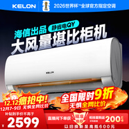 科龍空調大2匹 海信出品 靜省電 新一級變頻冷暖臥室客廳掛機 以舊換新國家補貼20% KFR-50GW/QY1-X1