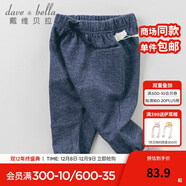 戴維貝拉（DAVE＆BELLA）男童秋冬寶寶大屁屁pp嬰兒哈倫褲垮褲嬰童褲子