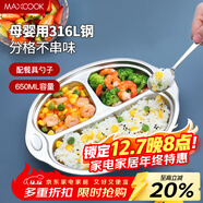 美廚（MAXCOOK）316L不銹鋼餐盤(pán)飯盒碗 配勺子兒童分格卡通 3格 猴 MCFT1864