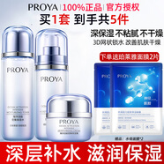 珀萊雅（PROYA）補水保濕套裝鎖水滋潤水乳護膚品全套男女化妝品禮盒旗艦正品 三件套：【水+乳+霜】