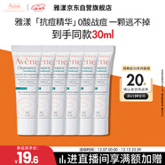 雅漾（Avene）控油抗痘修護精華露C位精華 5ml*6效期至 27.3