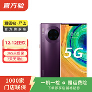 華為 HUAWEI Mate30 Pro（5G版）安卓智能 二手手機國行優(yōu)惠券補貼 羅蘭紫 8G+256G白條24期免息0首付