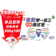 斗半匠 五年級數學(xué)試卷 小學(xué)奧數舉一反三 奧數思維訓練應用題強化專(zhuān)項訓練測試卷 奧數啟蒙視頻講解全一冊