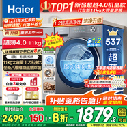 海爾（Haier）【重磅新品】超薄滾筒洗衣機全自動(dòng)單洗 8/11公斤大容量 小戶(hù)型嵌入不占地 家電補貼以舊換新 【11kg-58E單洗】537mm超薄+沖浪洗藍盾