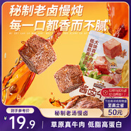 三只松鼠醬鹵牛肉150g袋裝五香味休閑零食肉干肉脯即食真空解饞涼菜