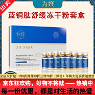 為媄京東直營(yíng)煥顏草本精華液Ⅲ凈顏草本美肌套小綠膜美肌精華面膜套裝 為媄藍銅肽舒緩凍干粉套盒