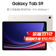 三星S9 11英寸平板電腦/AI智享學(xué)習辦公/驍龍8Gen2 【展示機】 S9 云霧金 12GB+256GB 特價(jià) WIFI版本 全款直降