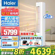 海爾（Haier）空調3匹靜悅系列變頻新一級能效冷暖家用圓柱立式柜機節能WIFI智控冷暖客廳柜機空調補貼20% 3匹 一級能效 【25年新品】AI凈省電速冷暖