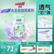 大王（GOO.N）【新升級】花信風(fēng)紙尿褲 M44片(6-11kg)尿不濕嬰兒 超薄透氣