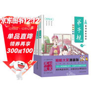 看漫畫(huà)學(xué)國學(xué) 弟子規上中下 全3冊 精裝硬殼有聲伴讀兒童國學(xué) 彩圖注音美繪版