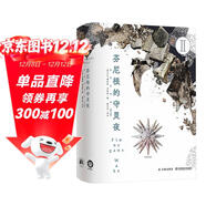 芬尼根的守靈夜 第2卷全譯注釋本 喬伊斯巔峰巨作 20世紀難以逾越的經(jīng)典 一部神秘的“黑夜之書(shū)” 與“白晝之書(shū)”《尤利西斯》并肩的世界文學(xué)經(jīng)典