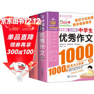 中學(xué)生獲獎作文1000篇+中學(xué)生優(yōu)秀作文1000篇/作文之星系列中學(xué)生作文輔導（套裝共2冊）