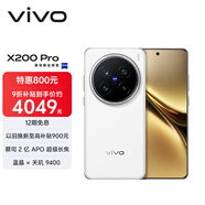 vivo X200 Pro 12GB+256GB 白月光 國家補貼 蔡司2億APO超級長(cháng)焦 藍晶×天璣9400 6000mAh藍海電池手機