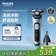 飛利浦（PHILIPS）電動(dòng)剃須刀旋護5系Pro SkinIQ高端系列刮胡刀  圣誕節禮物送男友老公父親生日禮物 國家補貼