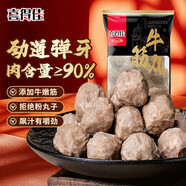 喜得佳手打潮汕牛筋丸250g 潮汕牛肉丸料早餐火鍋關東煮麻辣燙燒烤食材