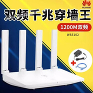 華為（HUAWEI）全千兆路由器WIFI6WiFi7全屋覆 覆蓋穿墻BE3PRO/TC7102AX3 9成新WS5102/5106【1200M雙頻】通用