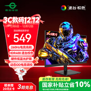 泰坦軍團 24.5英寸 260Hz高刷 HDR400廣色域 逐臺校色FastIPS窄邊框 PS5電競顯示器P2510H PLUS 原生240Hz 
