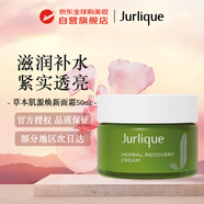 茱莉蔻（Jurlique）草本肌源煥新面霜50ml滋潤補水保濕清爽女生生日禮物