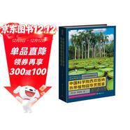 中國科學(xué)院西雙版納熱帶植物園導賞圖鑒