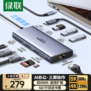 綠聯(lián)Type-C雙HDMI三屏異顯擴展塢USB-C雷電4/5拓展塢8K高清多屏炒股擴展適用華為聯(lián)想筆記本支持MST