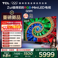 TCL電視 65Q9M 65英寸 RGB-Mini LED 100%BT.2020高色域 RGB萬(wàn)象分區 蝶翼星曜屏 超薄 國家補貼