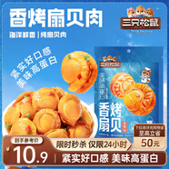 三只松鼠香辣味扇貝100g  休閑零食即食海鮮小零食獨立小包裝網(wǎng)紅特產(chǎn)