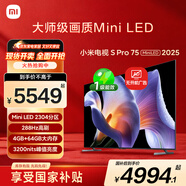 小米電視S Pro Mini LED 75英寸 2025款 3200nits 2304分區 288Hz 以舊換新 家電國家補貼 L75MB-SP
