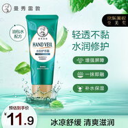 曼秀雷敦水份護手霜30g 油包水長(cháng)效保濕補水滋潤清爽男女士舒緩防干裂