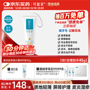 可復美重組膠原蛋白修復敷料敏感肌創(chuàng  )面保護愈合乳液狀R型40g