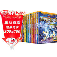 特種兵學(xué)校-星際探索系列（套裝1-12冊）特種兵學(xué)校第二大部，開(kāi)啟宇宙新戰場(chǎng)，培養內心強大的孩子，敢于直面困難，未來(lái)科技探索，男孩女孩都要讀的勵志小說(shuō)，培養自信獨立的好品質(zhì)