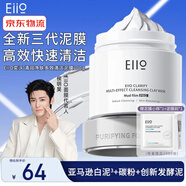 奕沃（EIIO）清潔泥膜第三代補水粉刺黑頭閉口毛孔控油白泥男女ello送禮物 第三代清潔泥膜100g