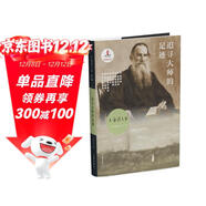 大家讀大家叢書(shū)：追尋大師的足跡（俄羅斯文學(xué)歷史長(cháng)河中的大師及其作品）
