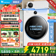 小天鵝（LittleSwan）滾筒洗衣機全自動(dòng) 小烏梅2.0/3.0鋼炮10公斤水魔方 滾筒單洗/帶烘干洗烘一體 國家補貼 以舊換新 小藍鯨2.0無(wú)烘干+水魔方雙智投+1.15洗凈比