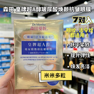 森田藥粧（Dr.Morita）香港萬(wàn)寧購 森田藥妝三重玻尿酸復合原液面膜貼10片 補水保濕亮白 玻尿酸煥顏抗皺眼膜