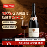 京東京造 法國進(jìn)口紅酒勃艮第黑皮諾干紅葡萄酒750ml 京東自營(yíng) 自飲送禮