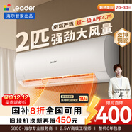 統帥（Leader）空調海爾智家出品 京東嚴選 巨涼快2匹超一級 變頻掛機掛式 國家補貼以舊換新KFR-48GW/19MJD81TU1