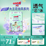 大王（GOO.N）【新升級】花信風(fēng)紙尿褲 L36片(9-14kg)尿不濕嬰兒 超薄透氣