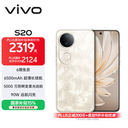 vivo S20 16GB+512GB 鳳羽金 國家補貼 6500mAh超薄長(cháng)續航 5000萬(wàn)防畸變柔光自拍 拍照 AI 手機
