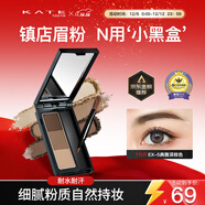 凱朵（KATE）三色眉粉耐水耐汗鼻影畫(huà)眉毛修容3色持妝自然送女友禮物EX-5 2.2g