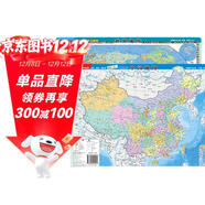 新版加厚 中國地圖·世界地圖書(shū)包版（學(xué)生版 mini多功能地圖 桌墊 鼠標墊）中學(xué)小學(xué)生地理學(xué)習23.5*32.5厘米