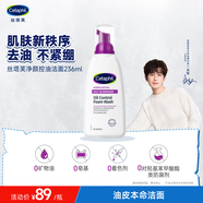 絲塔芙成毅同款凈顏控油泡沫潔面乳236ml洗面奶舒緩深層清潔男女