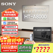 索尼（SONY）旗艦全景聲回音壁 360智能穹頂 4K/120Hz 無(wú)線(xiàn)家庭影院Soundbar 電視/無(wú)線(xiàn)音響 后環(huán)繞 低音炮官方 HT-A8000+SW3+RS8【新款套裝】 A系列回音壁通用后環(huán)