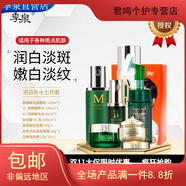旗艦正品直營(yíng)洗面奶護膚品套裝防曬霜水乳霜精華黑松露膠原養 潤白補水七件套510ml