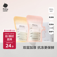 babycare一次性?xún)δ檀b奶保鮮袋母乳儲存袋加厚防漏 160ML*40片壺口款