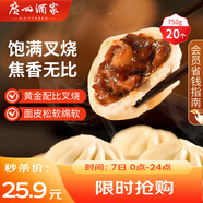 廣州酒家 叉燒包750g 20個(gè) 早餐半成品 廣式早茶點(diǎn)心 包子食品速食美食