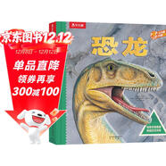 3-6歲兒童科普立體書(shū)：恐龍（揭秘恐龍動(dòng)物世界兒童科普百科全書(shū)）3D立體翻翻書(shū) 少兒機關(guān)書(shū)【3-6歲】樂(lè )樂(lè )趣童書(shū)  課外書(shū)省錢(qián)卡