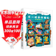 不一樣的卡梅拉·珍藏版3 經(jīng)典暢銷(xiāo)兒童繪本幼兒園大班一年級繪本課外閱讀書(shū)籍自主閱讀3-6-12歲