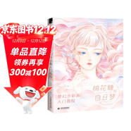 棉花糖與白日夢(mèng) 夢(mèng)幻水彩畫(huà)入門(mén)教程