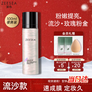 ZEESEA滋色流沙定妝噴霧100ml 姿色定妝水液持久不脫妝提亮 生日禮物