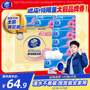 維達（Vinda）抽紙 【孫穎莎推薦】超韌3層120抽*30包S碼 餐巾紙 新舊隨機 整箱